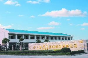 上海雁皇羽絨制品 